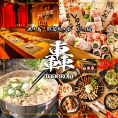 轟 豊橋駅前店 2