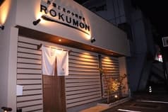 ろくもん ROKUMON 佐土原 2