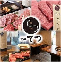 焼肉 てつ 2