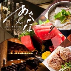 あさかな 北朝霞駅前店 2