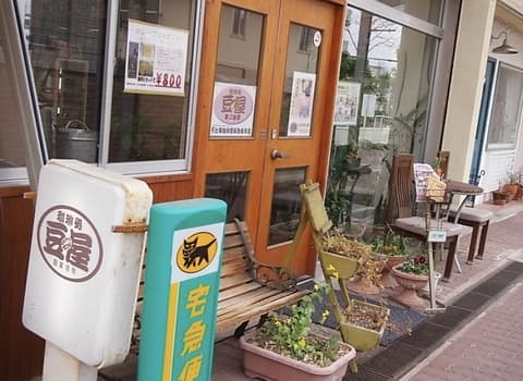 珈琲処豆屋 夢二香房