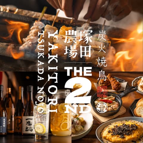 塚田農場 THE2nd 新橋店