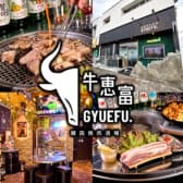 韓国焼肉酒場　牛恵富 3