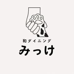 和ダイニング みっけ 2