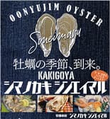 シマノカキ シンエイマル 3