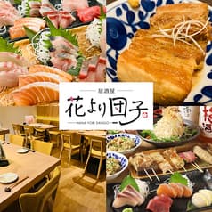 居酒屋 花より団子 2