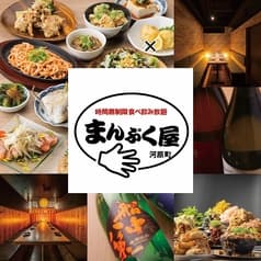 まんぷく屋 京都河原町店 2