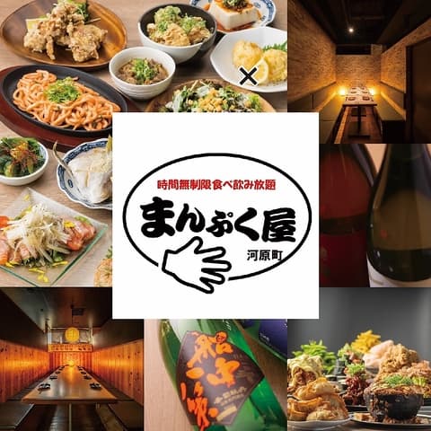まんぷく屋 京都河原町店