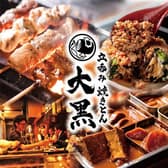 焼きとん 大黒 アリスガーデン前 3