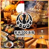卓上レモンサワー＆ハイボール飲み放題　焼鳥食べ放題　乾杯500酒場　新橋本店 3