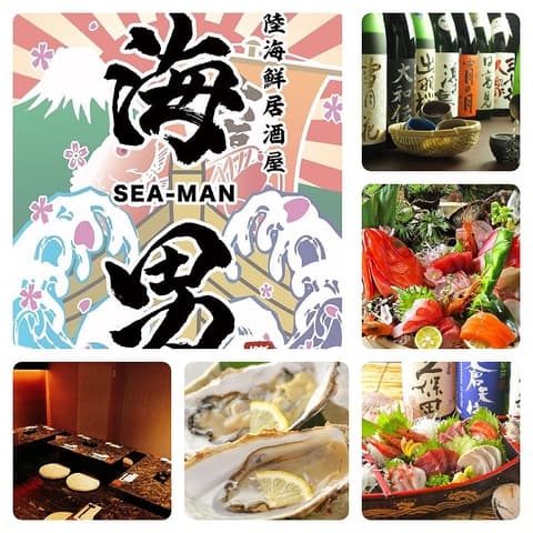 居酒屋 海男 シーマン