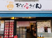 おどるうどん ODORU UDON 舟入店 3