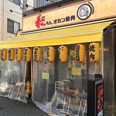 オカン焼肉 紅ちゃん 本店 2
