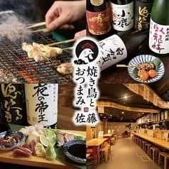 焼き鳥とおつまみ 佐藤 香里園店 2