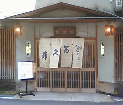 英ちゃん冨久鮓