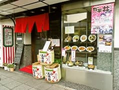 日中友好食処 本牧玉家 2