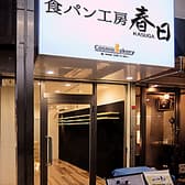 食パン工房春日 桜塚店 3