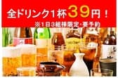 十勝帯広旬彩個室居酒屋宴神～Enjin～ 3