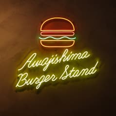 淡路島バーガースタンド 松前店 2