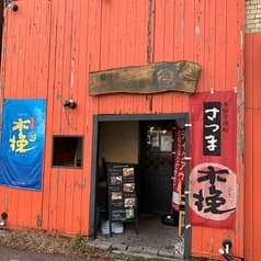 骨付きカルビ酒場マルキ 2