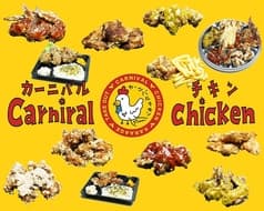 カーニバルチキン 巽店 2