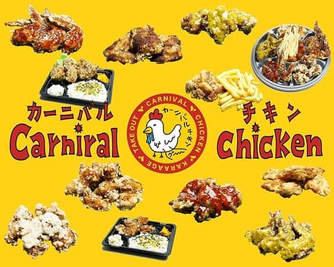カーニバルチキン 巽店