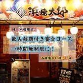 浜焼太郎 東加古川店 3