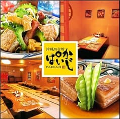 ぱいかじ 沖国大前店 2