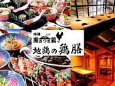 地鶏の鶏膳 とりぜん 天文館店 3