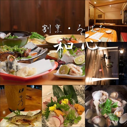 割烹・ろばた 和心