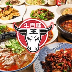 牛百味 ぎゅうひゃくみ 大須店 2