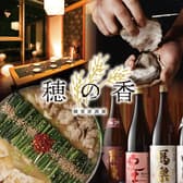 穂の香 honoka 広島袋町店 3