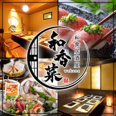 隠れ家個室居酒屋 和香菜 -わかな- 呉レクレ店 2