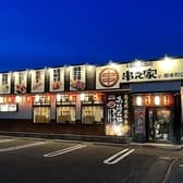 大衆レトロ酒場 串之家 御幸町店 3