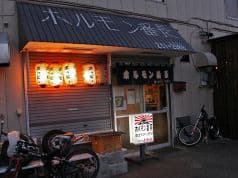 ホルモン番長 大友店 2