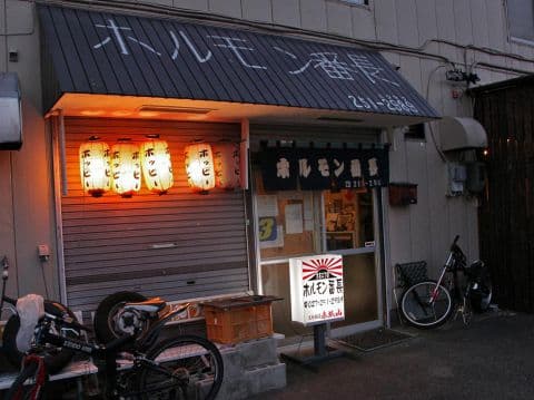 ホルモン番長 大友店