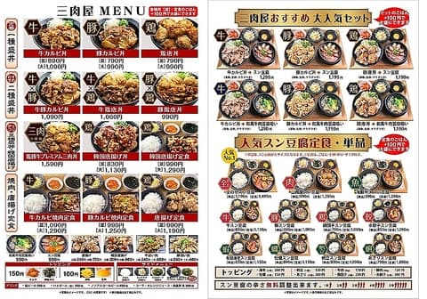 カルビ丼・スン豆腐専門店 三肉屋 三宮本店