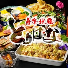 薩摩地鶏 とりはな 2