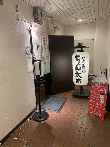 おにぎり三昧ちゅん太郎