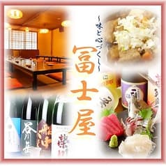 味と心づくしの居酒屋 冨士屋 2