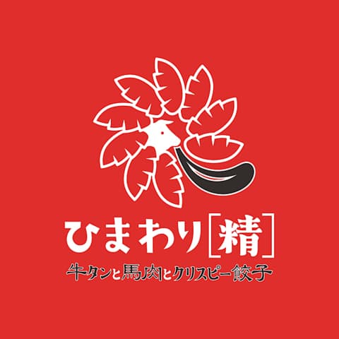 牛タンと馬肉とクリスピー餃子　ひまわり　［精］　人形町はなれ