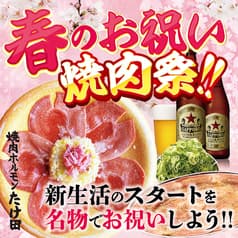 焼肉ホルモンたけ田朝日店 2