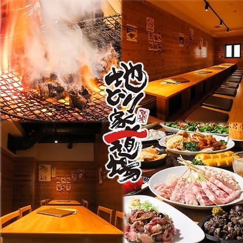 江島流地どり家道場 浜口店