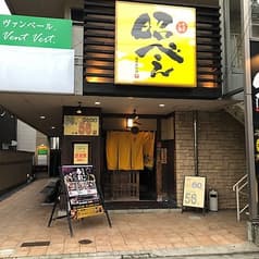 よってこや 昭べえ 2