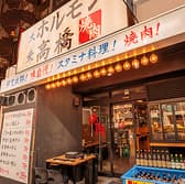 ホルモン高橋 3