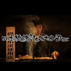 日本橋焼きとんセンター 南越谷店 2