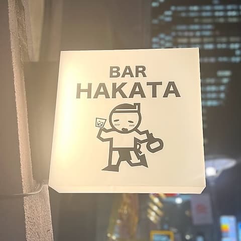 BAR HAKATA