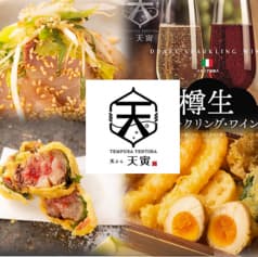 天ぷら天寅 仙台店 2