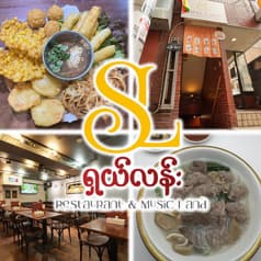 Shal Lann Restaurant&Music Land 2