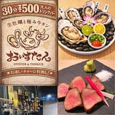 おいすたん 関内南口本店 3